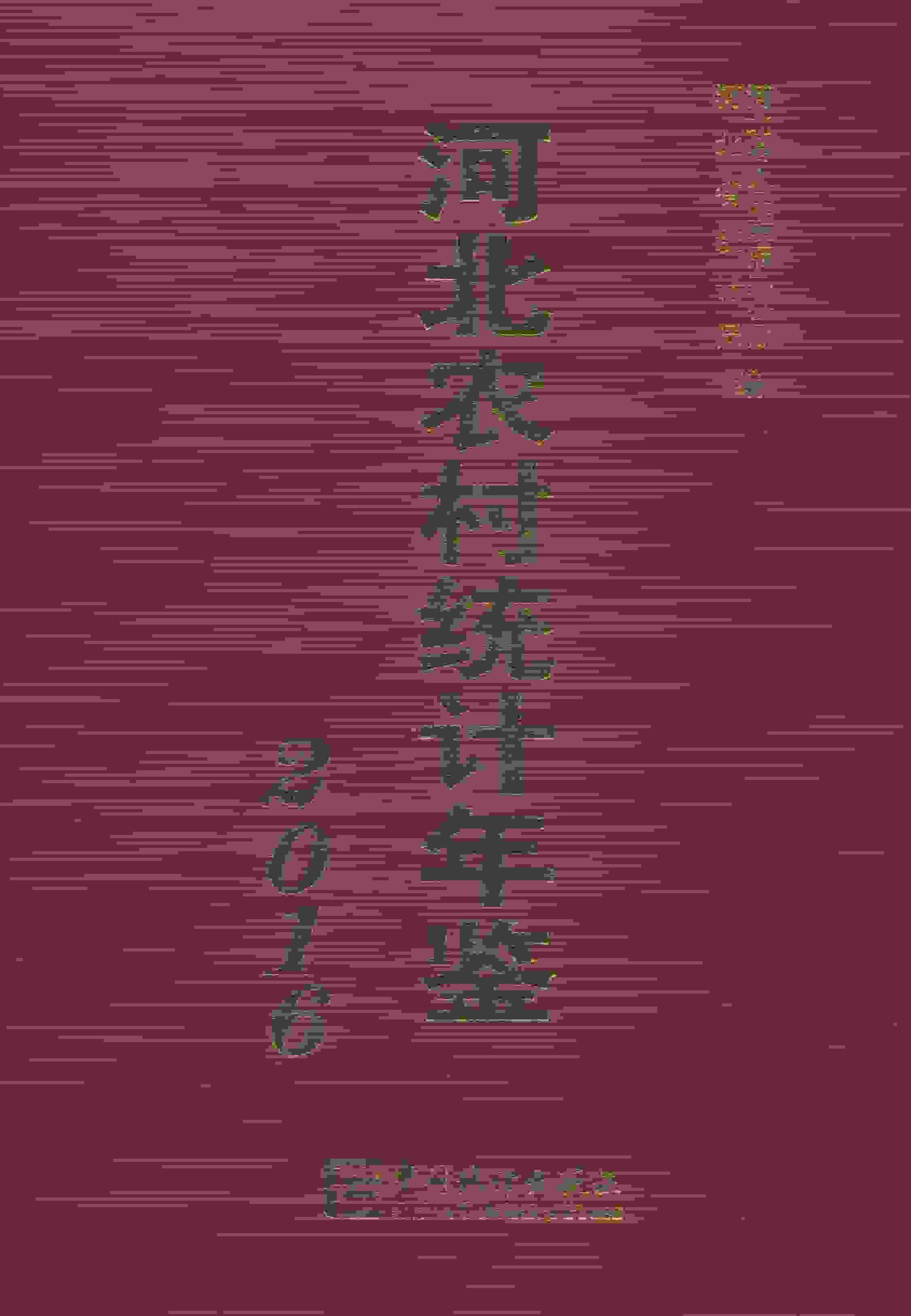 2016年河北农村统计年鉴封面