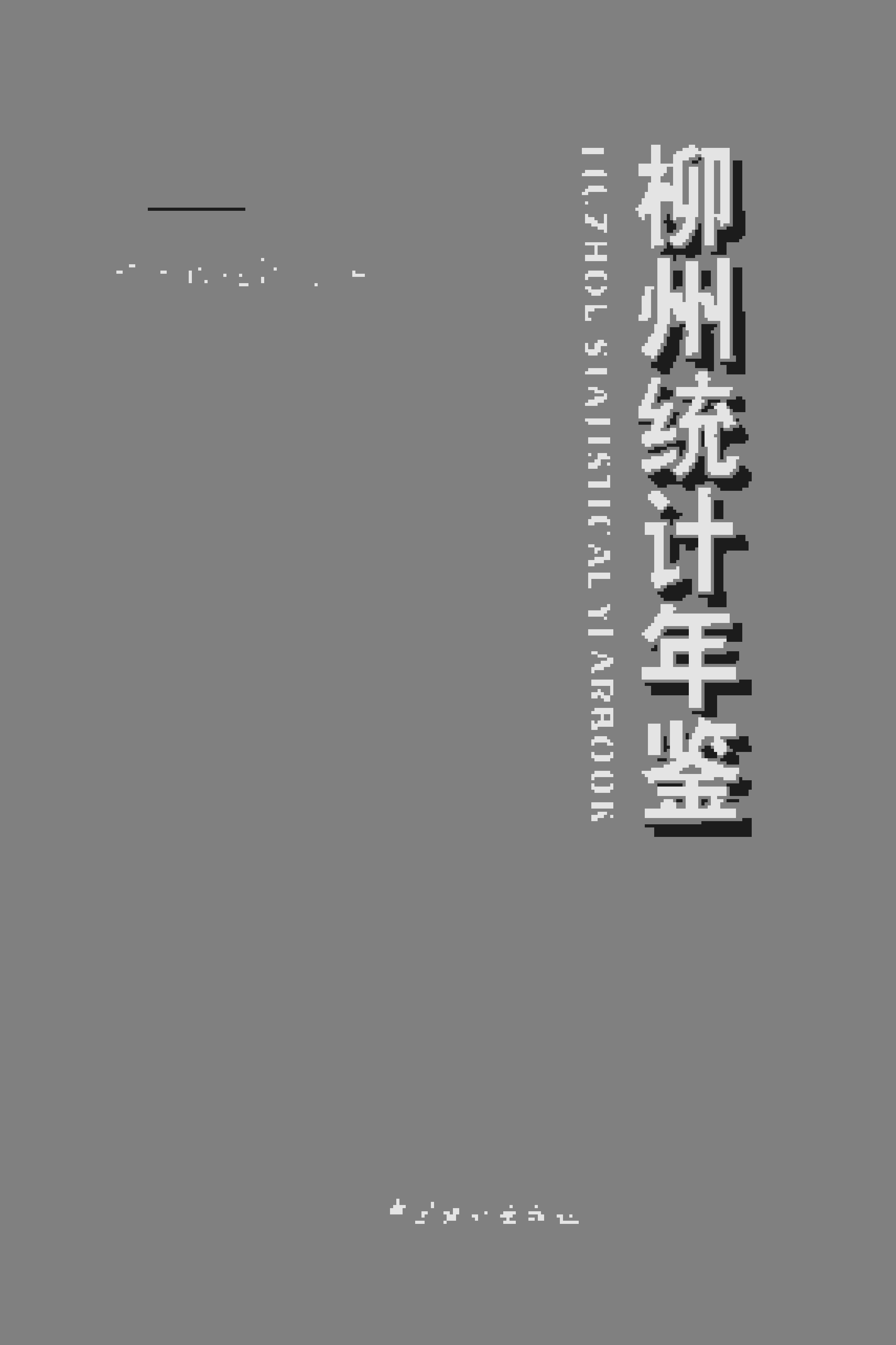 2016年柳州统计年鉴封面