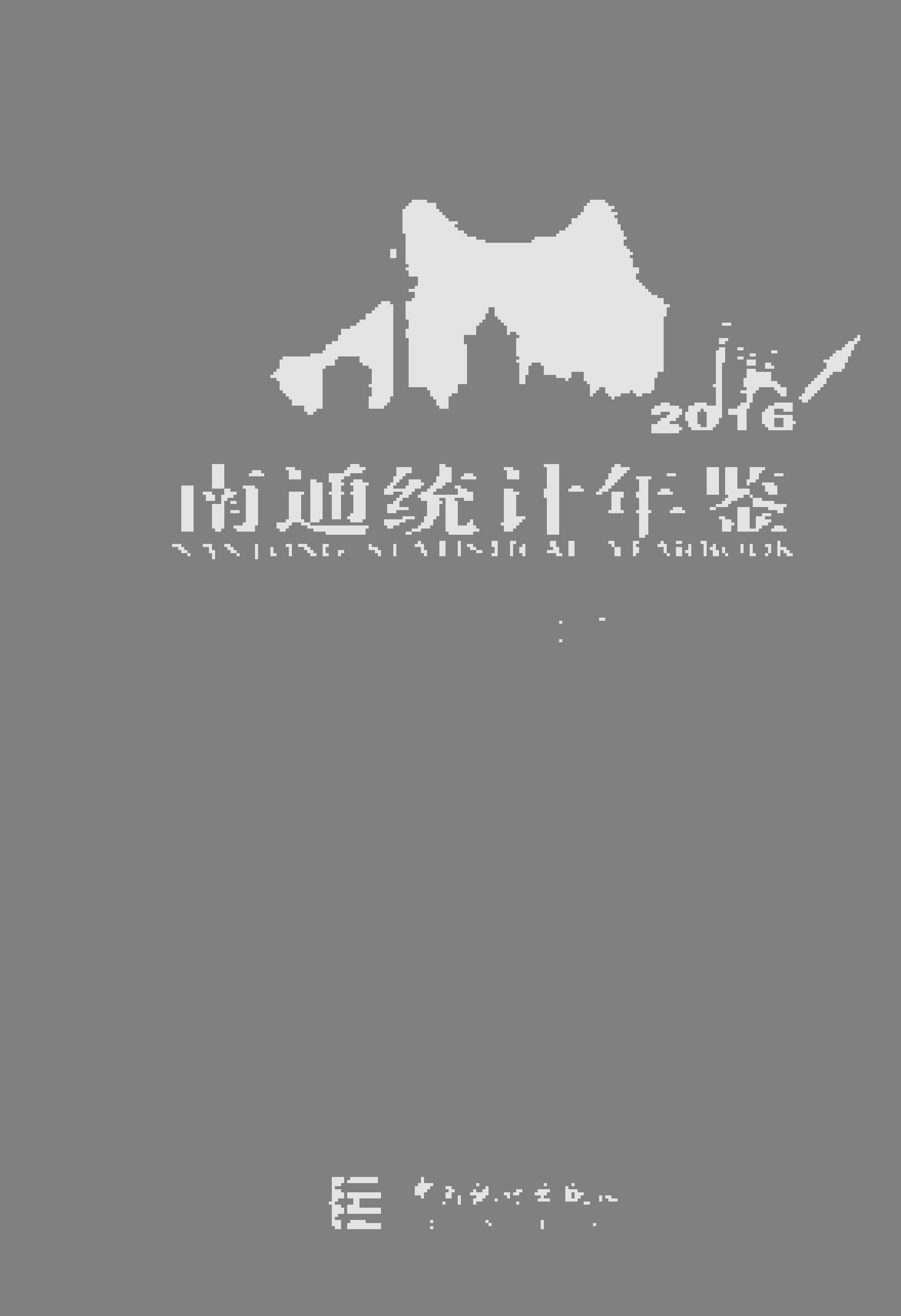 2016年南通统计年鉴封面