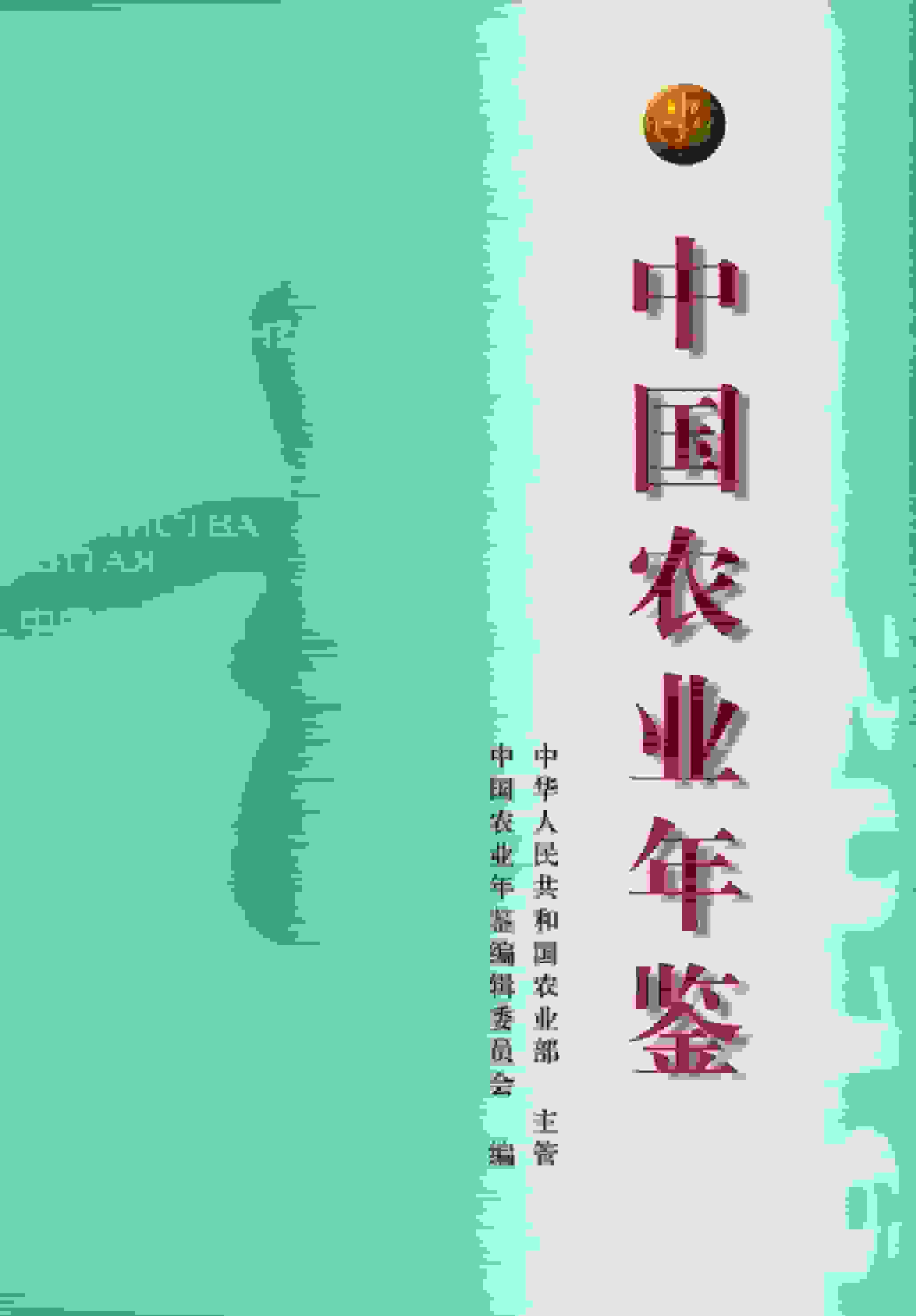 2016年中国农业年鉴封面