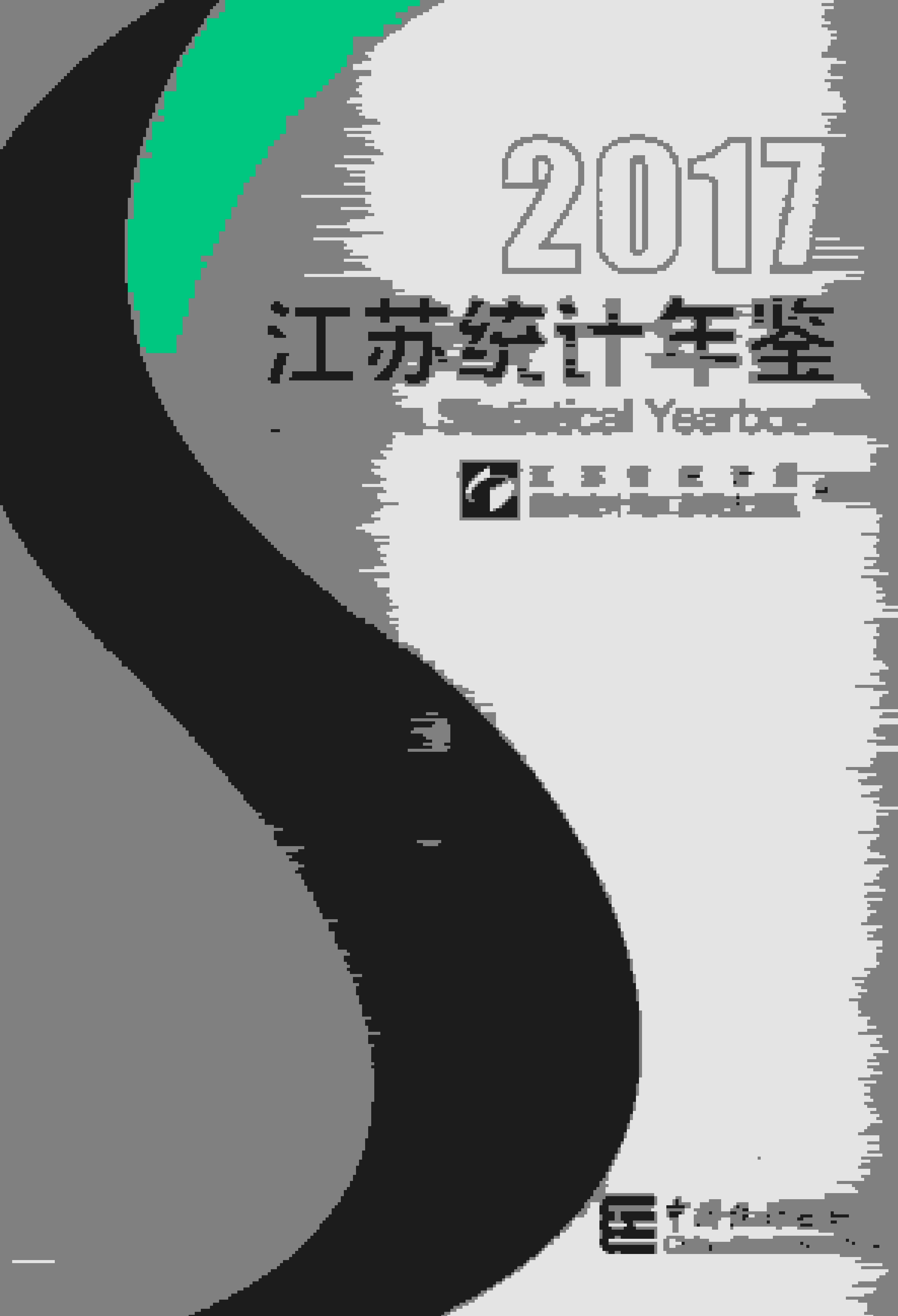 2017年江苏统计年鉴封面
