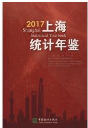 2017年上海统计年鉴封面
