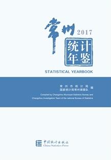 2017年常州统计年鉴封面