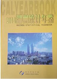2014年湖州统计年鉴封面