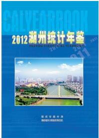 2012年湖州统计年鉴封面
