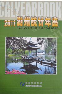 2011年湖州统计年鉴封面
