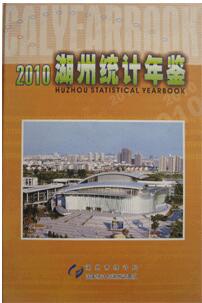 2010年湖州统计年鉴封面
