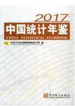 2017年中国统计年鉴封面