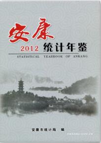 2012年安康统计年鉴封面