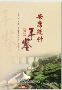 2011年安康统计年鉴封面