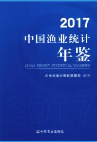 2017年中国渔业统计年鉴封面