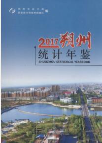 2017年朔州统计年鉴封面