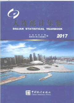 2017年大连统计年鉴封面