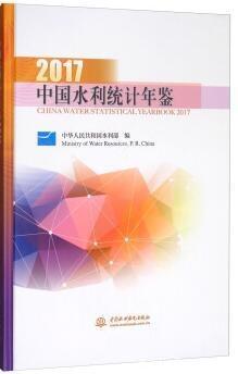 2017年中国水利统计年鉴封面