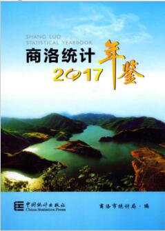 2017年商洛统计年鉴封面