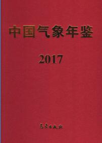 2017年中国气象年鉴封面