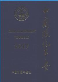 2017年中国环境年鉴封面