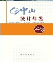 2018年中山统计年鉴封面