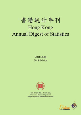 2018年香港统计年鉴封面