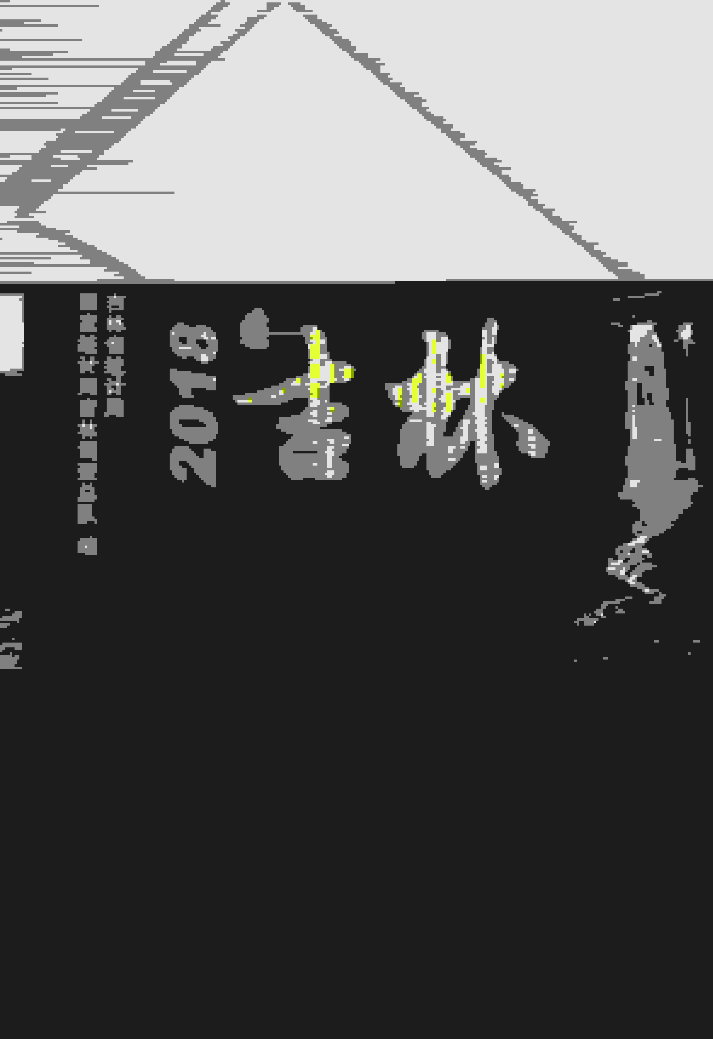 2018年吉林统计年鉴封面