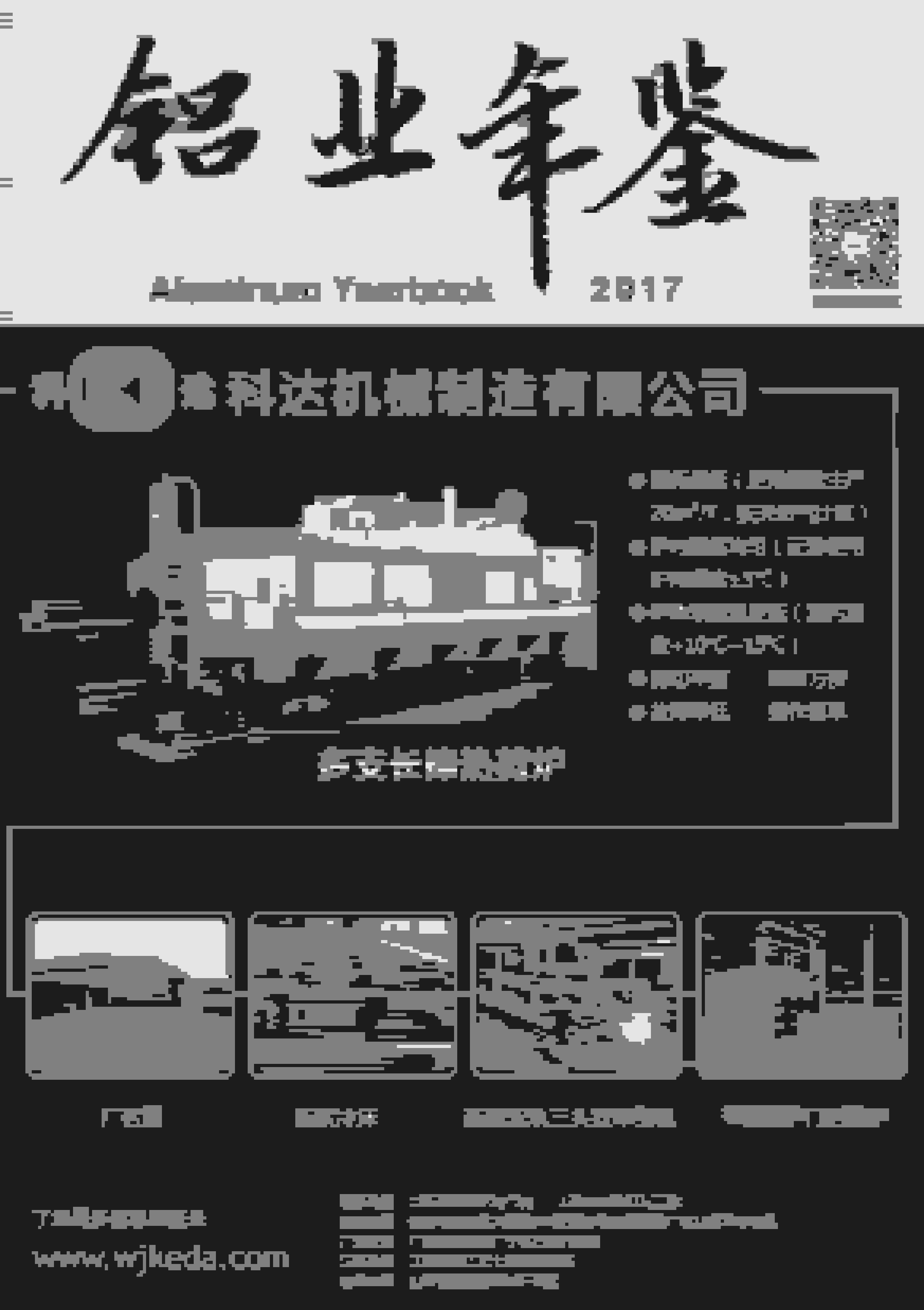 2017年中国铝业年鉴封面