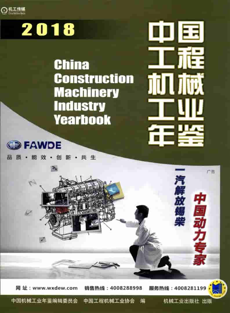 2018年中国工程机械工业年鉴封面