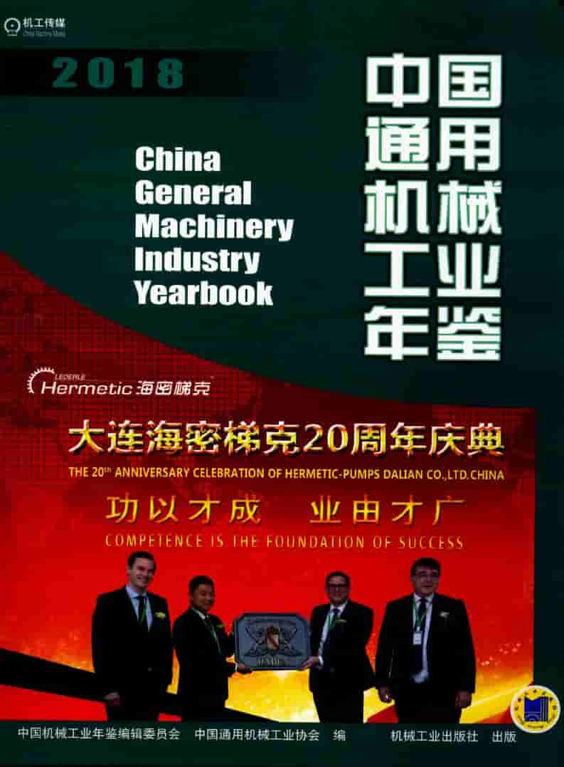 2018年中国通用机械工业年鉴封面