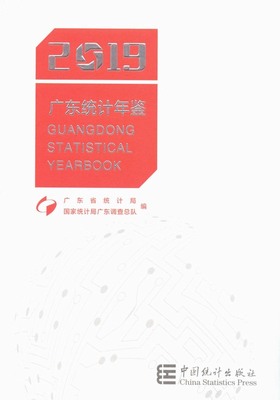 2019年广东统计年鉴封面