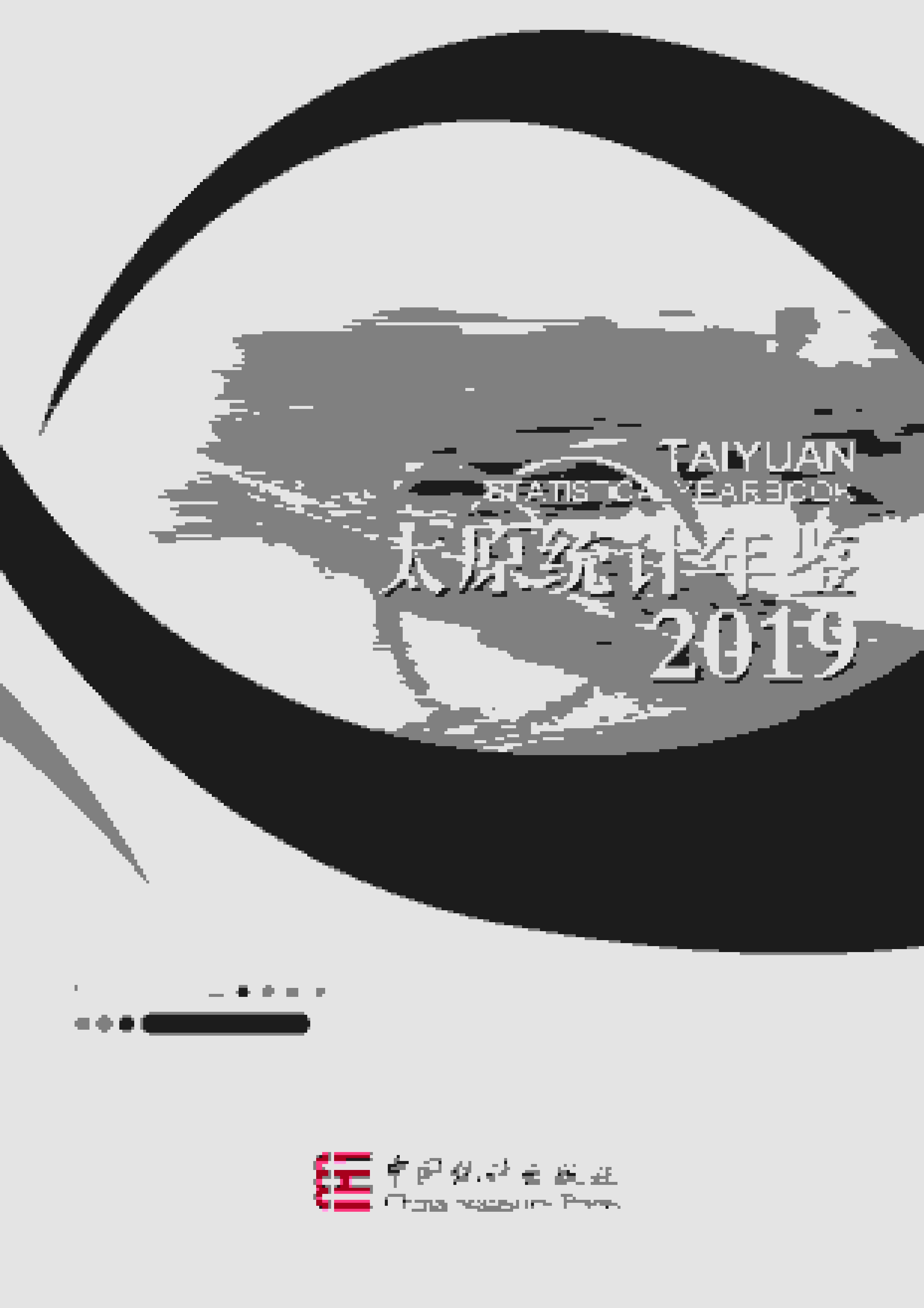 2019年太原统计年鉴封面