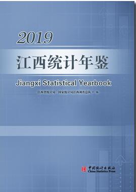 2019年江西统计年鉴封面