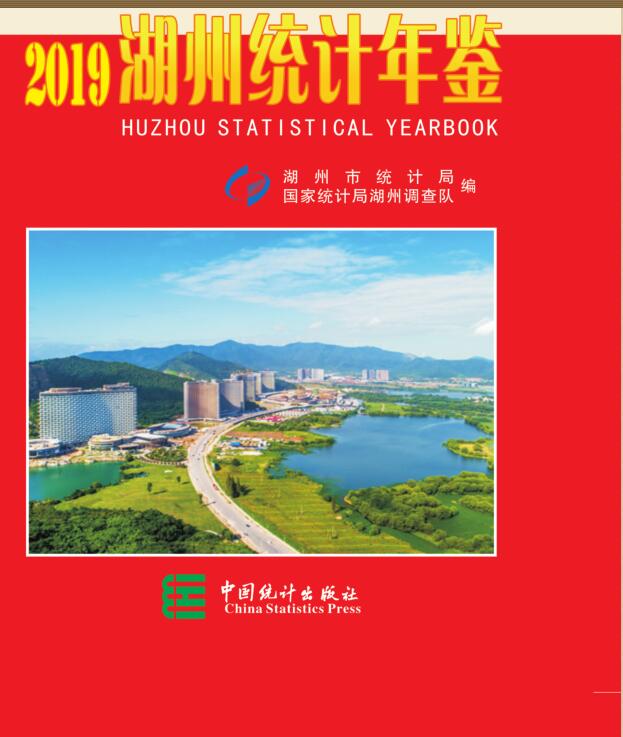 2019年湖州统计年鉴封面