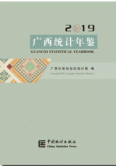 2019年广西统计年鉴封面