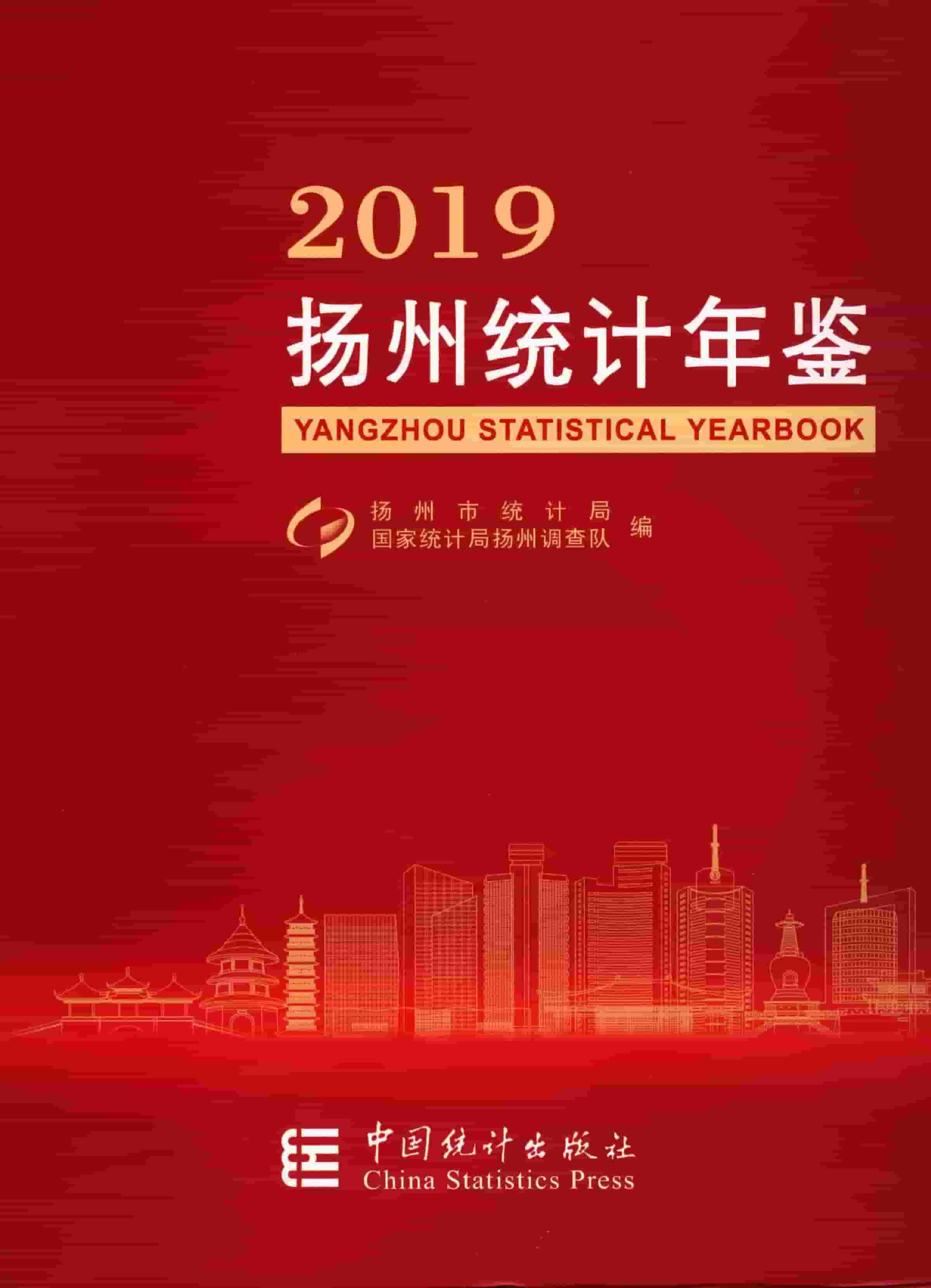 2019年扬州统计年鉴封面