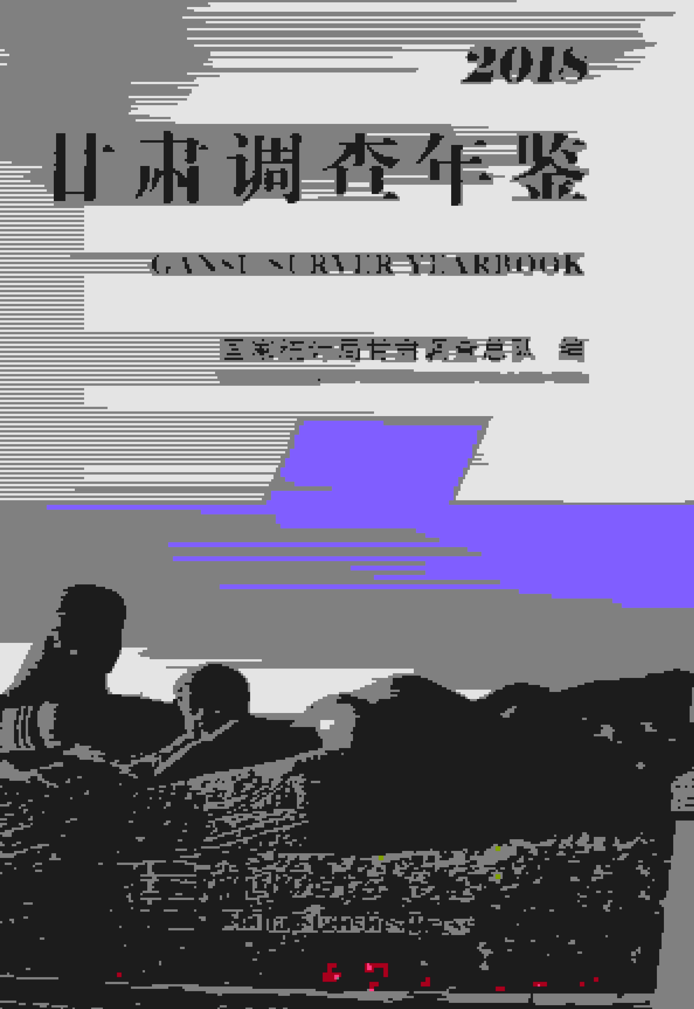 2018年甘肃调查年鉴封面