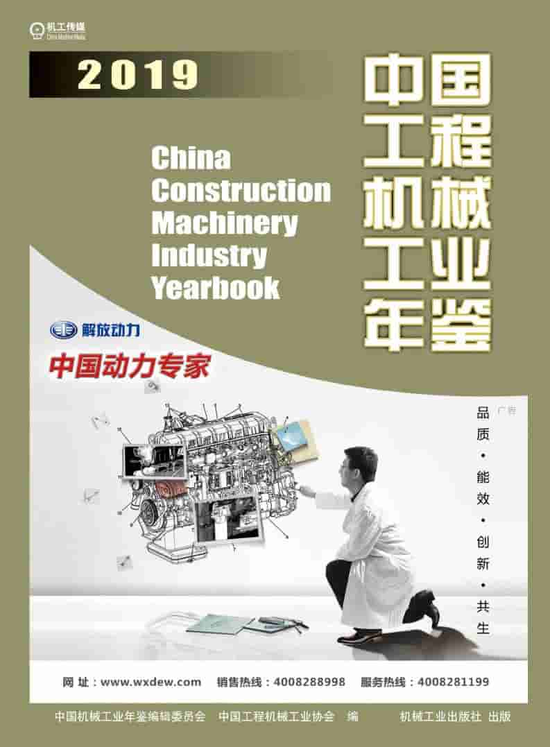 2019年中国工程机械工业年鉴封面