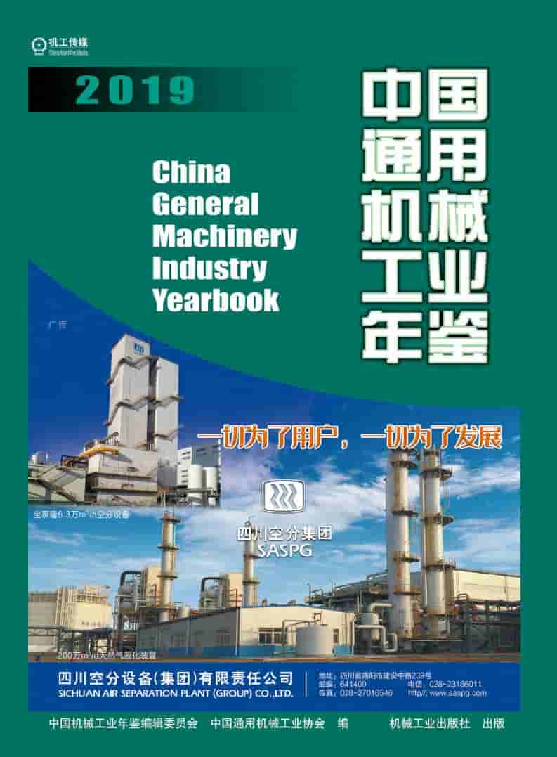 2019年中国通用机械工业年鉴封面