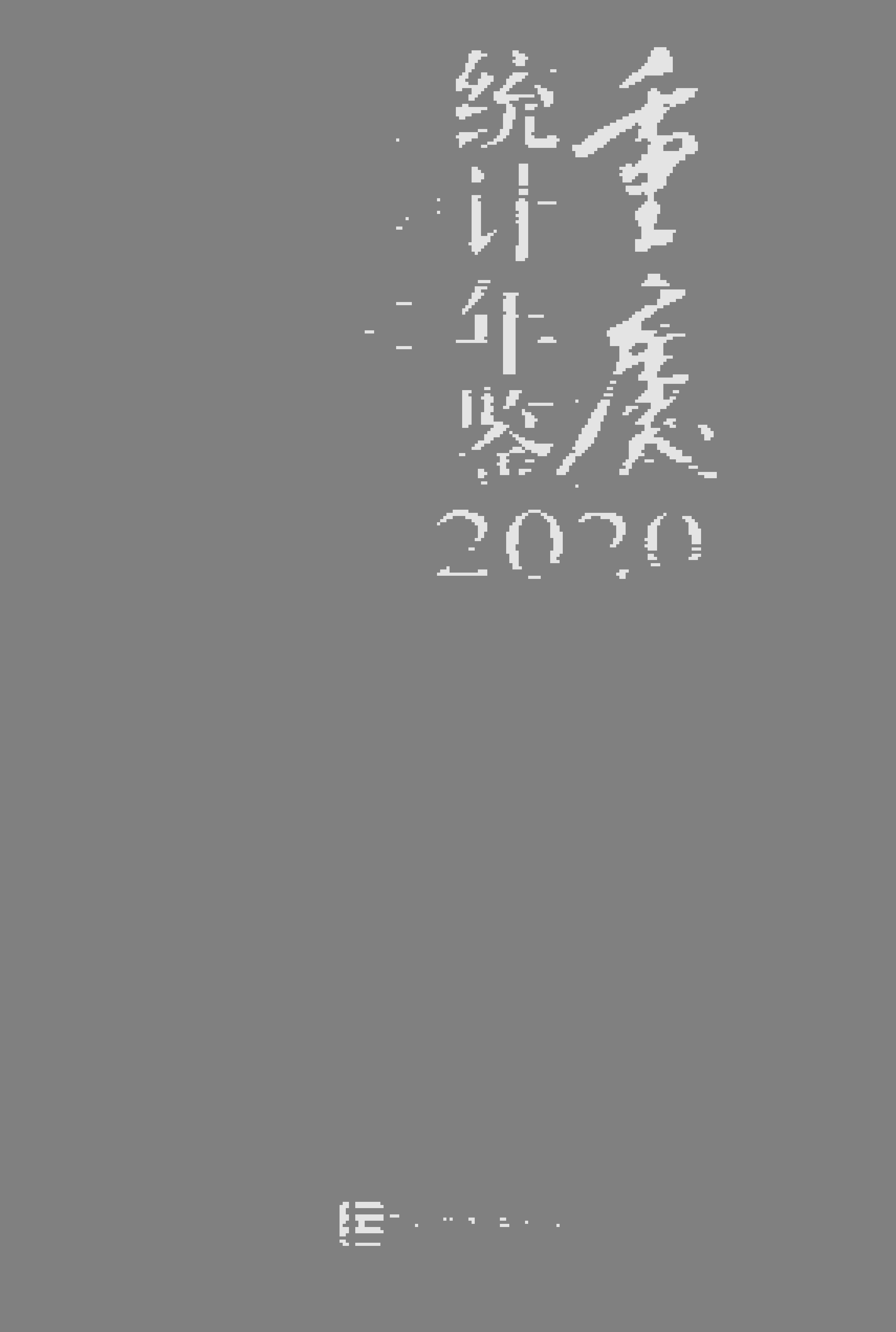2020年重庆统计年鉴封面