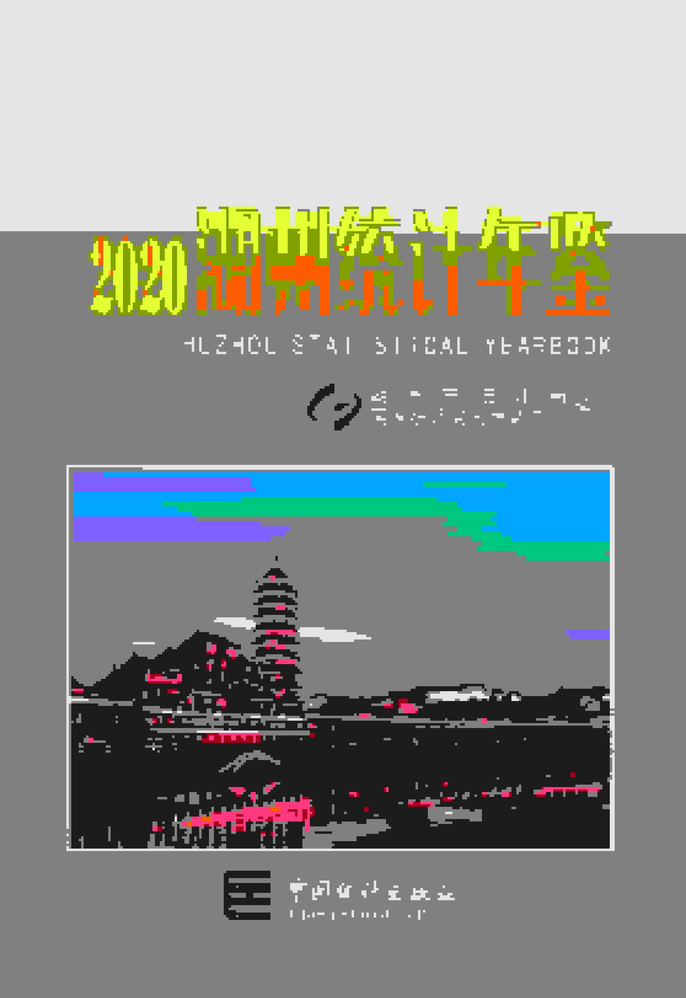 2020年湖州统计年鉴封面