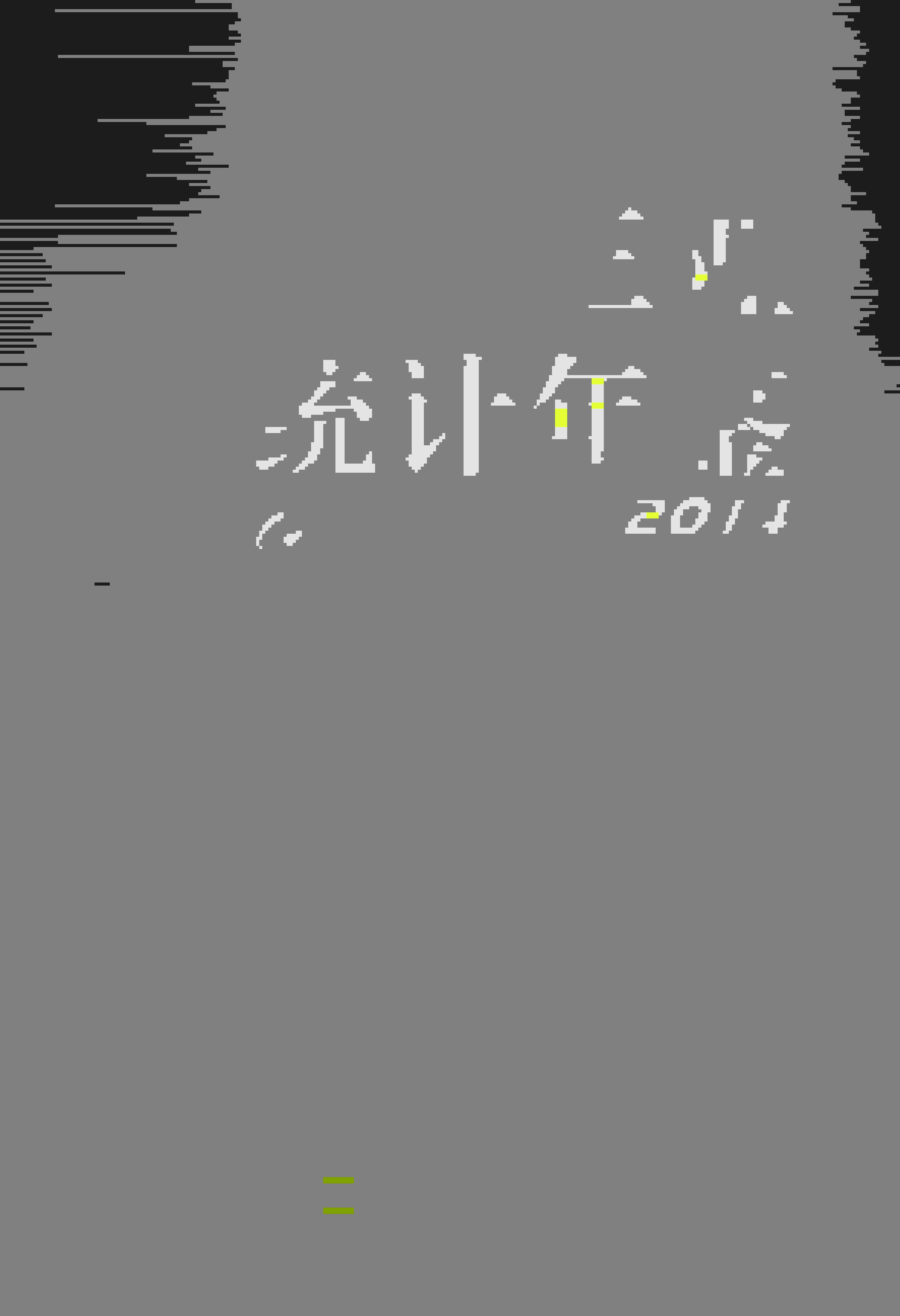 2014年三亚统计年鉴封面