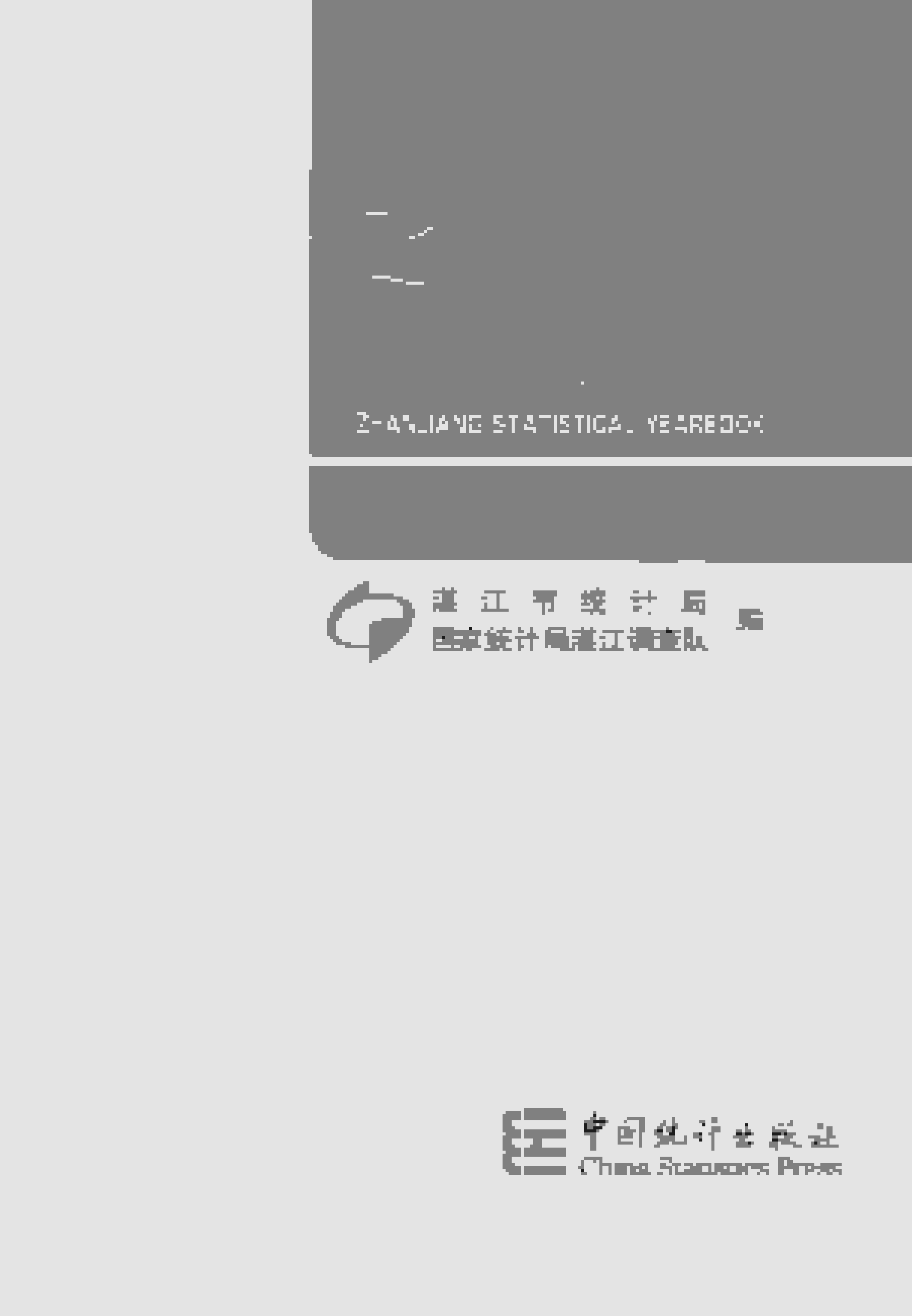 2019年湛江统计年鉴封面