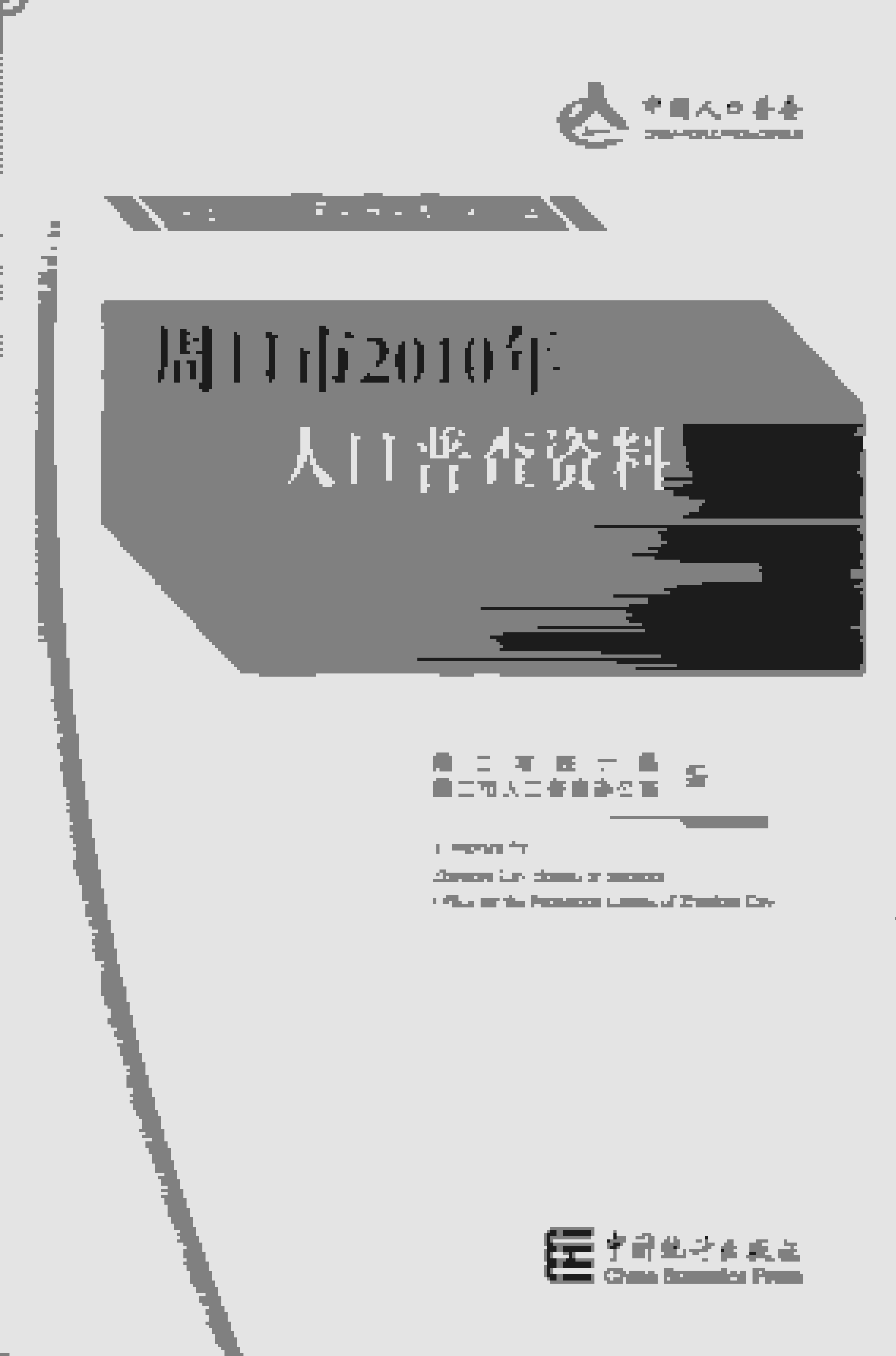 2010年周口市人口普查资料封面