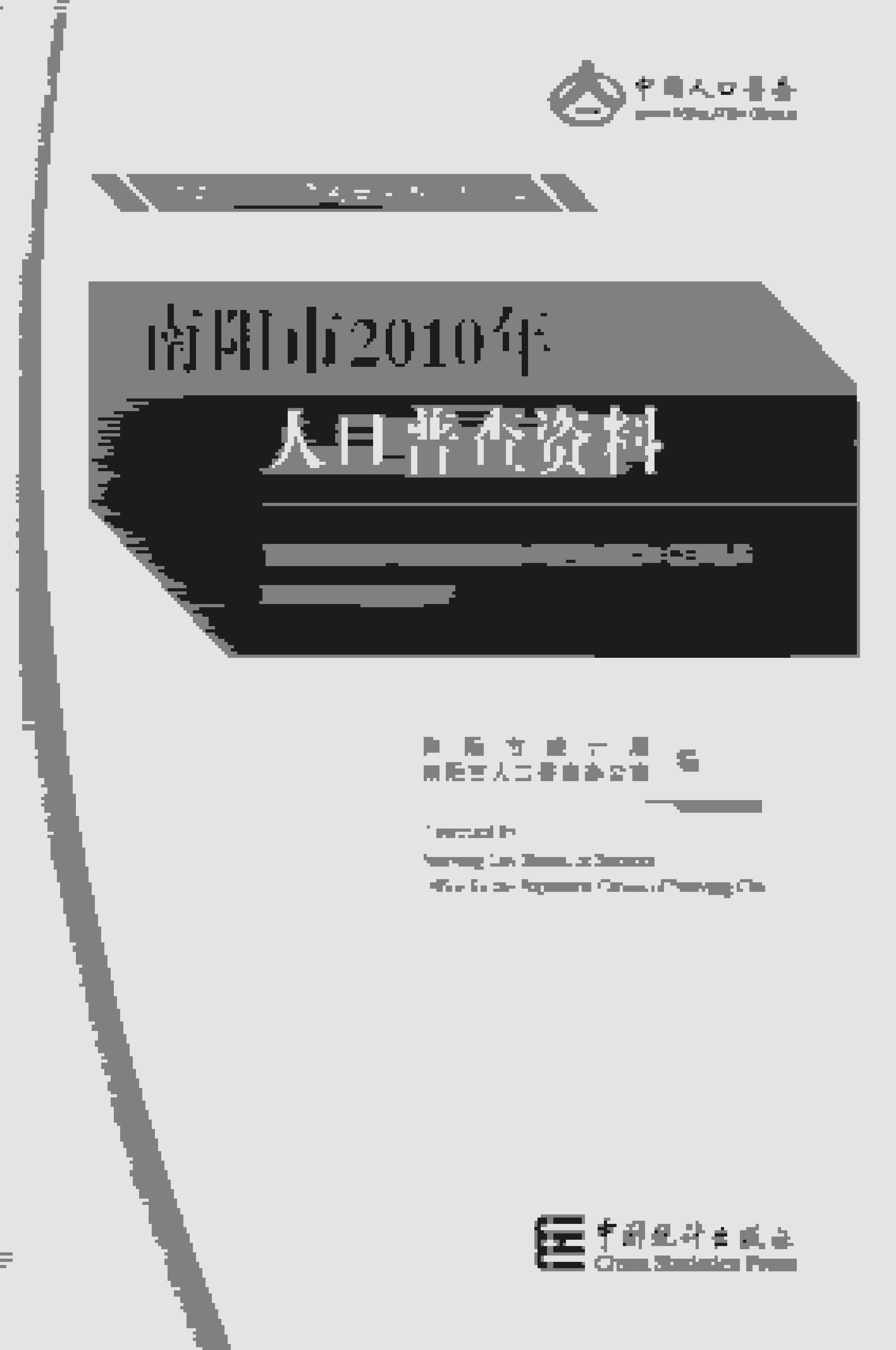 2010年南阳市人口普查资料封面