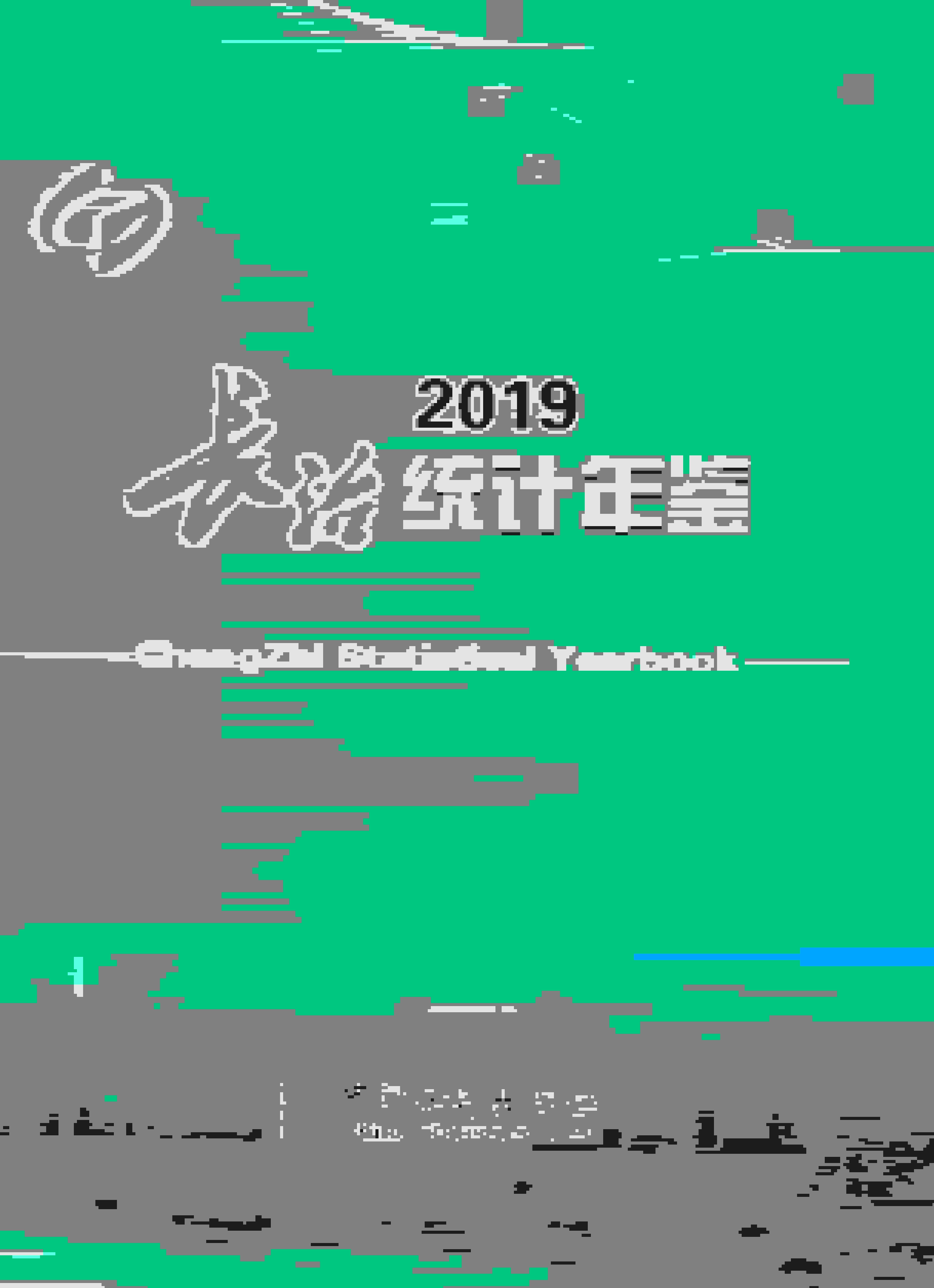 2019年长治统计年鉴封面