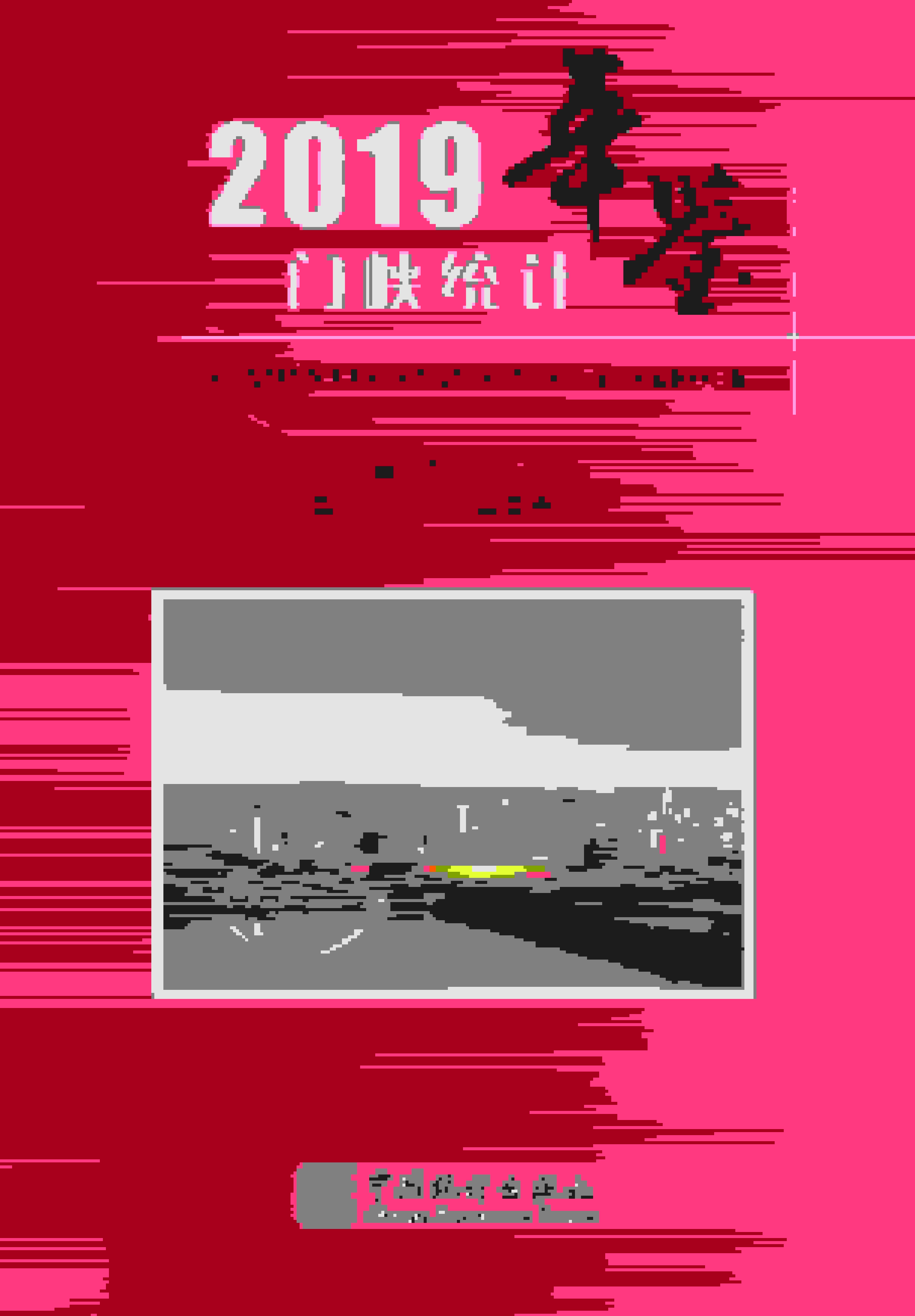 2019年三门峡统计年鉴封面