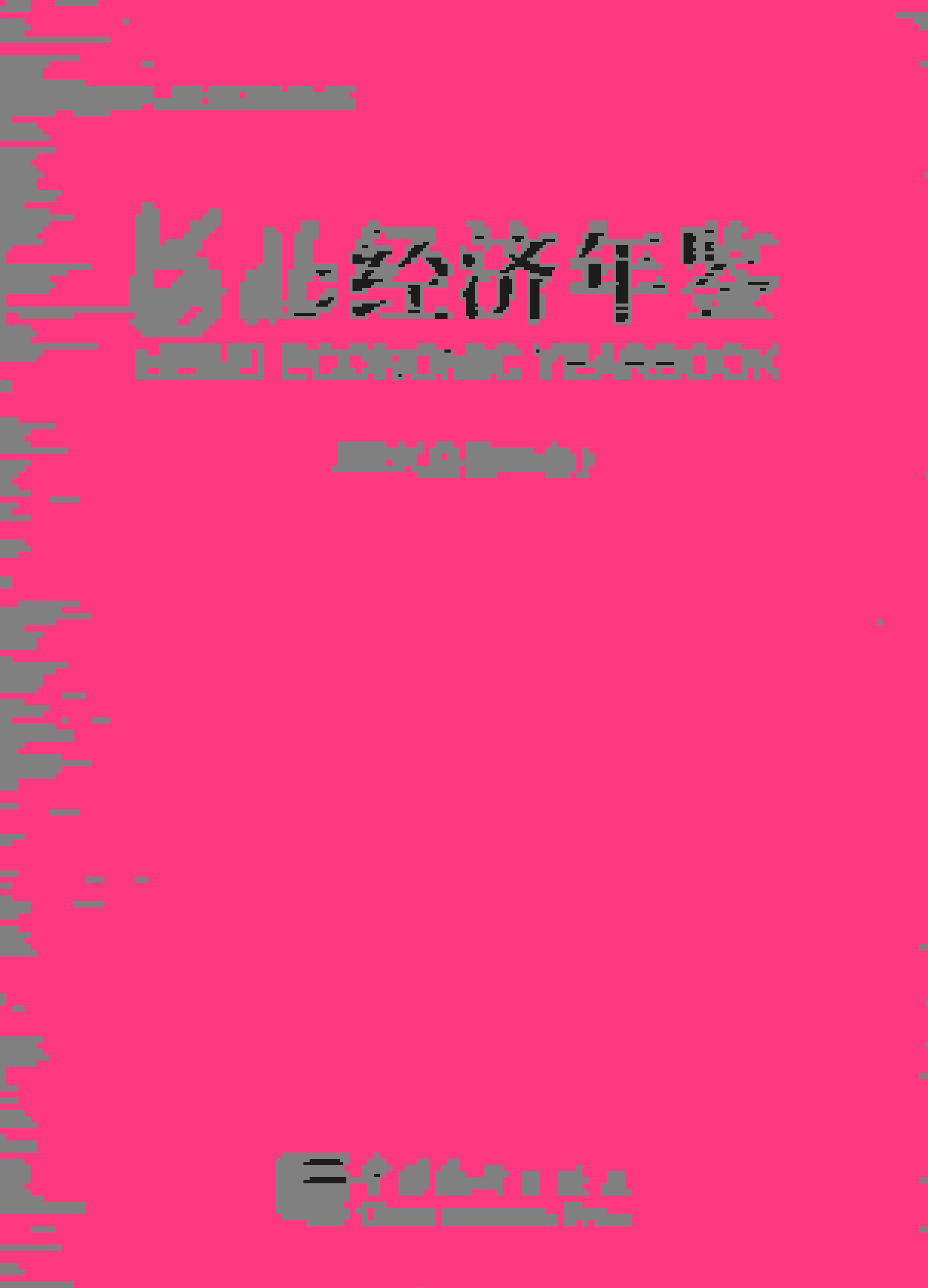 2019年河北经济年鉴封面