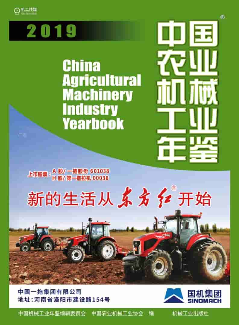 2019年中国农业机械工业年鉴封面