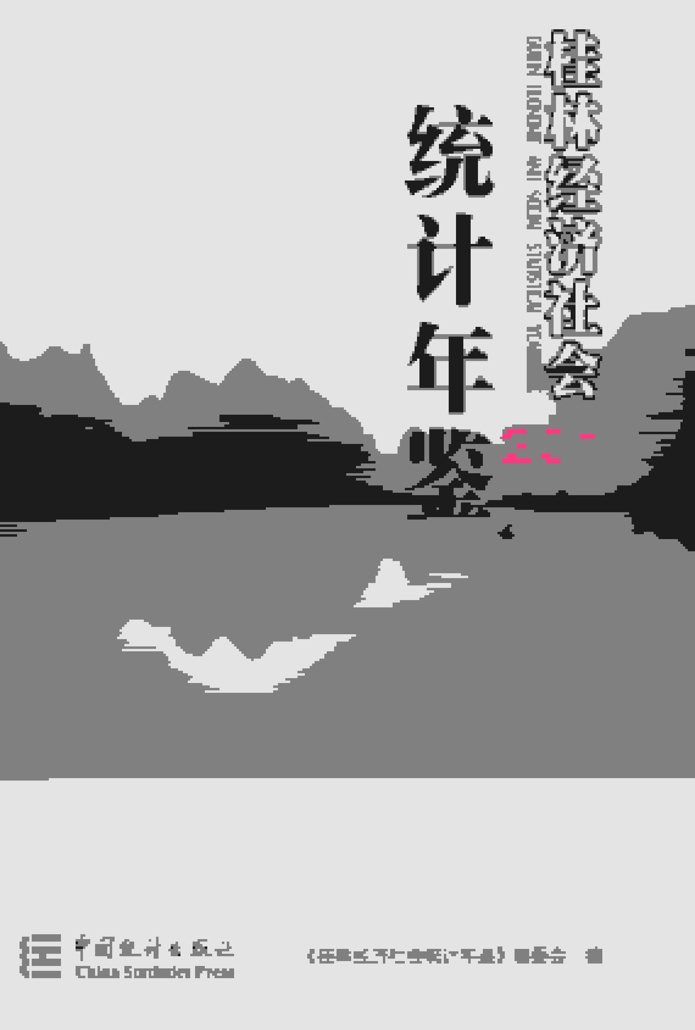 2011年桂林经济社会统计年鉴封面
