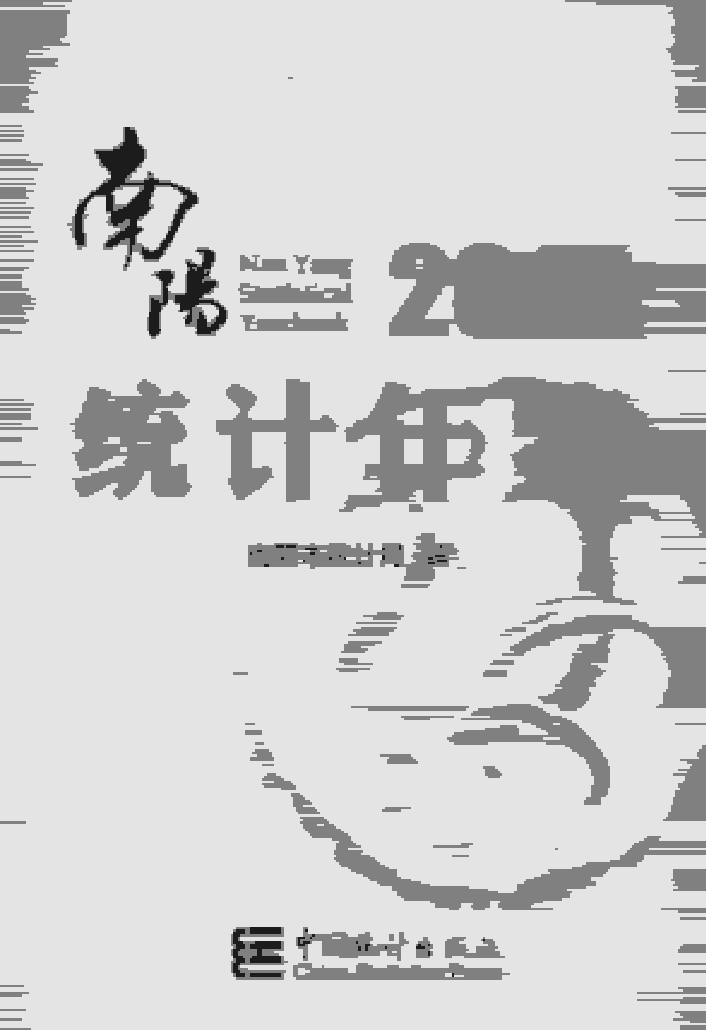2015年南阳统计年鉴封面