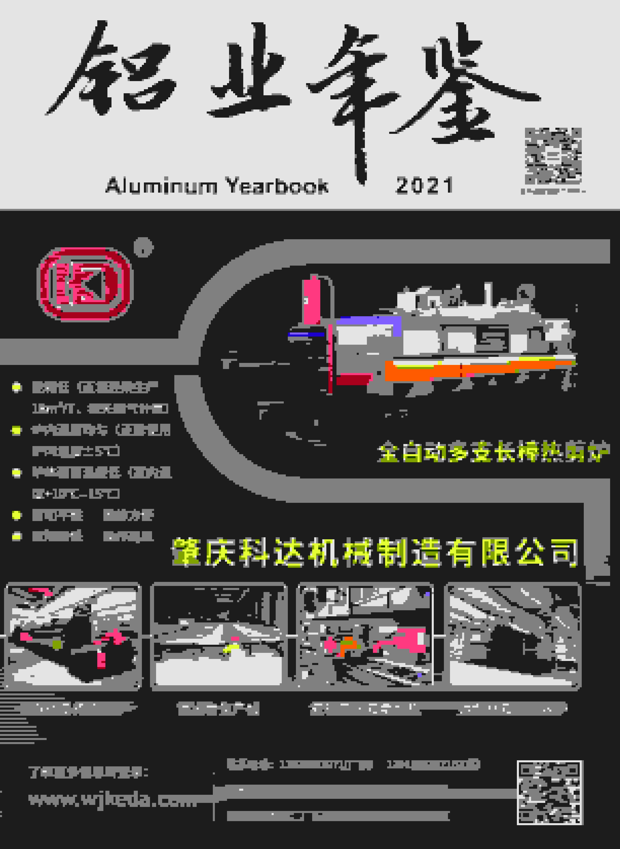 2021年中国铝业年鉴封面