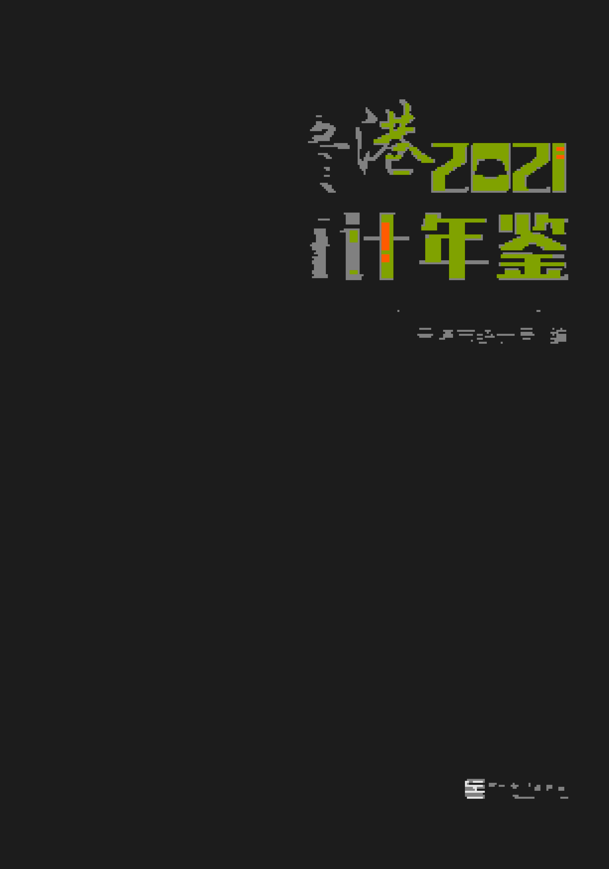 2021年贵港统计年鉴封面
